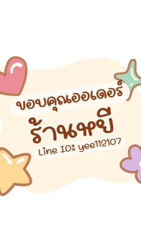 ร้านหยีจ้า😋💖