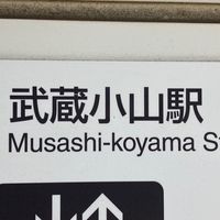 ムサコ・ナカノブから始まるパチスロ生活（武蔵小山）