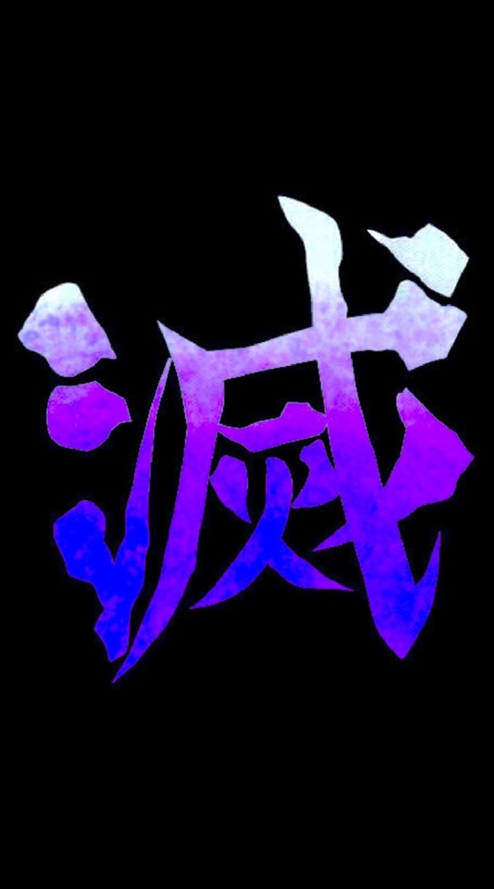 万世極楽教