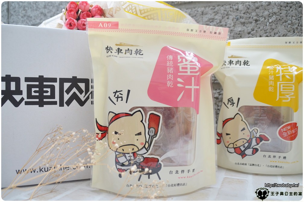 宅配美食|快車肉乾-送禮自用兩相宜 也是很多媽媽們的年貨首選 樂天旗艦店