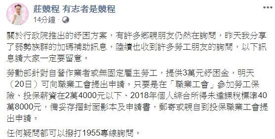 勞工補助方案明日將可申請！莊競程：有許多民眾詢問