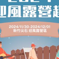 新唐山水社露營活動