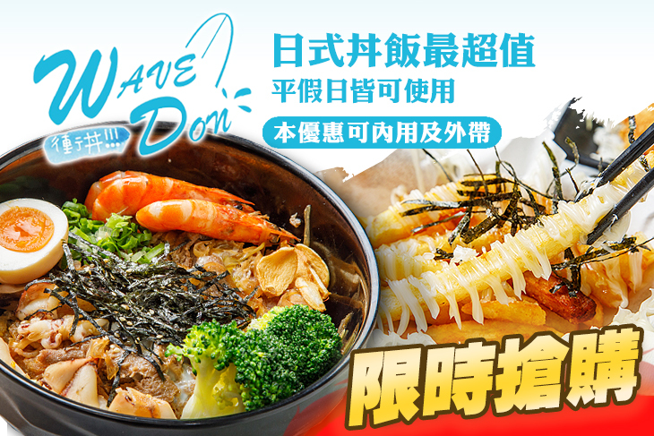 A.衝丼美味 日式獨享套餐 / B.衝丼澎湃 海陸獨享套餐