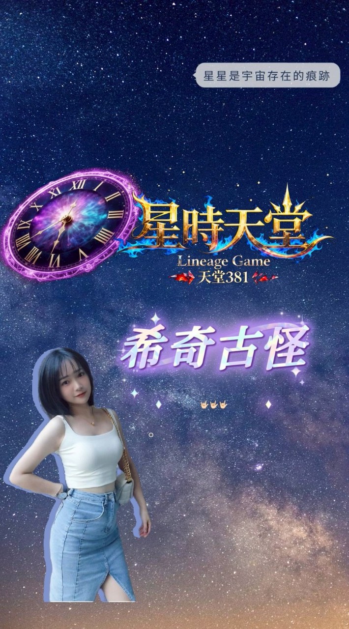👻希奇古怪👻-星時天堂