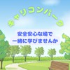 キャリコンパーク　2級キャリアコンサルティング技能士　フリーロープレ会