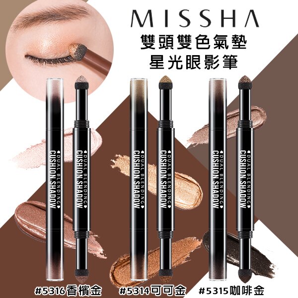 韓國 MISSHA 雙頭雙色氣墊星光眼影筆