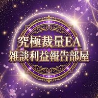 FXさくらサロンEA【裁量EA/自動売買】〈GOLD〉〈ドル円〉コピトレ
