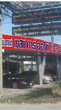 ฟรีแลนซ์ รถมือ2 เบสท์คาร์ออโต้ สาขามิสทีน