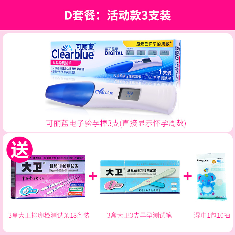 clear㈢blue 可麗藍電子驗孕棒測試懷孕驗試條早早孕試紙精準測孕筆