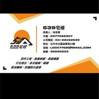 台中539宅修泥作工程