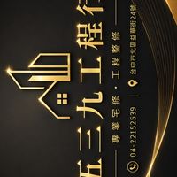 台中五三九工程行