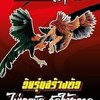 ซุ้ม.สามเกลอสายตีสังกัดโก้ชนะเจริญฟร์าม