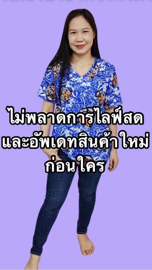 ชุดเซ็ทราคาส่ง by พี่ปู