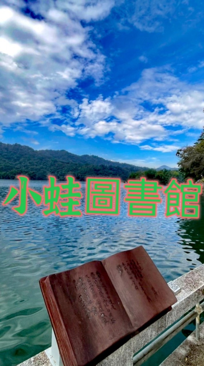 鷺小圖書志工