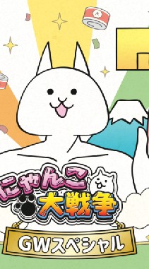 にゃんこ大戦争！のオープンチャット