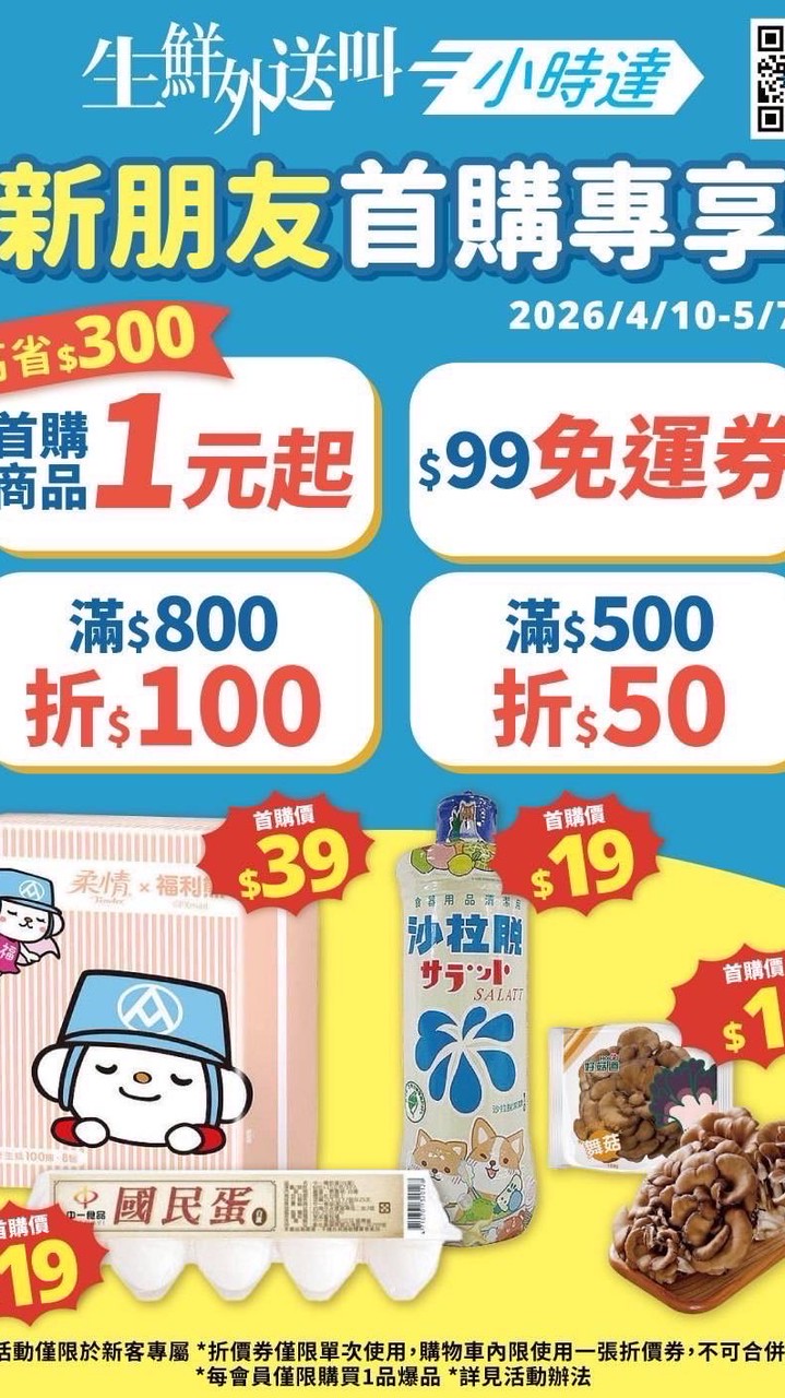 全聯太平中和店-鄉親揪在一起