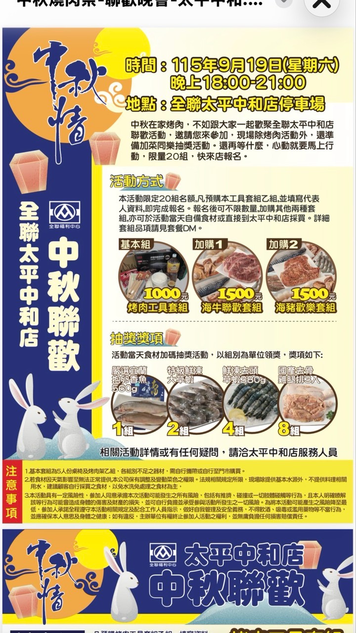 全聯太平中和店-鄉親揪在一起