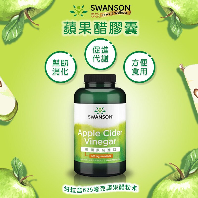 美買購swanson 蘋果醋膠囊
