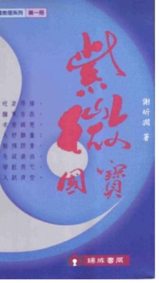 紫微國寶斗數學習討論區