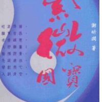 紫微國寶斗數學習討論區