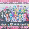 STPR好きな人集合～‼️