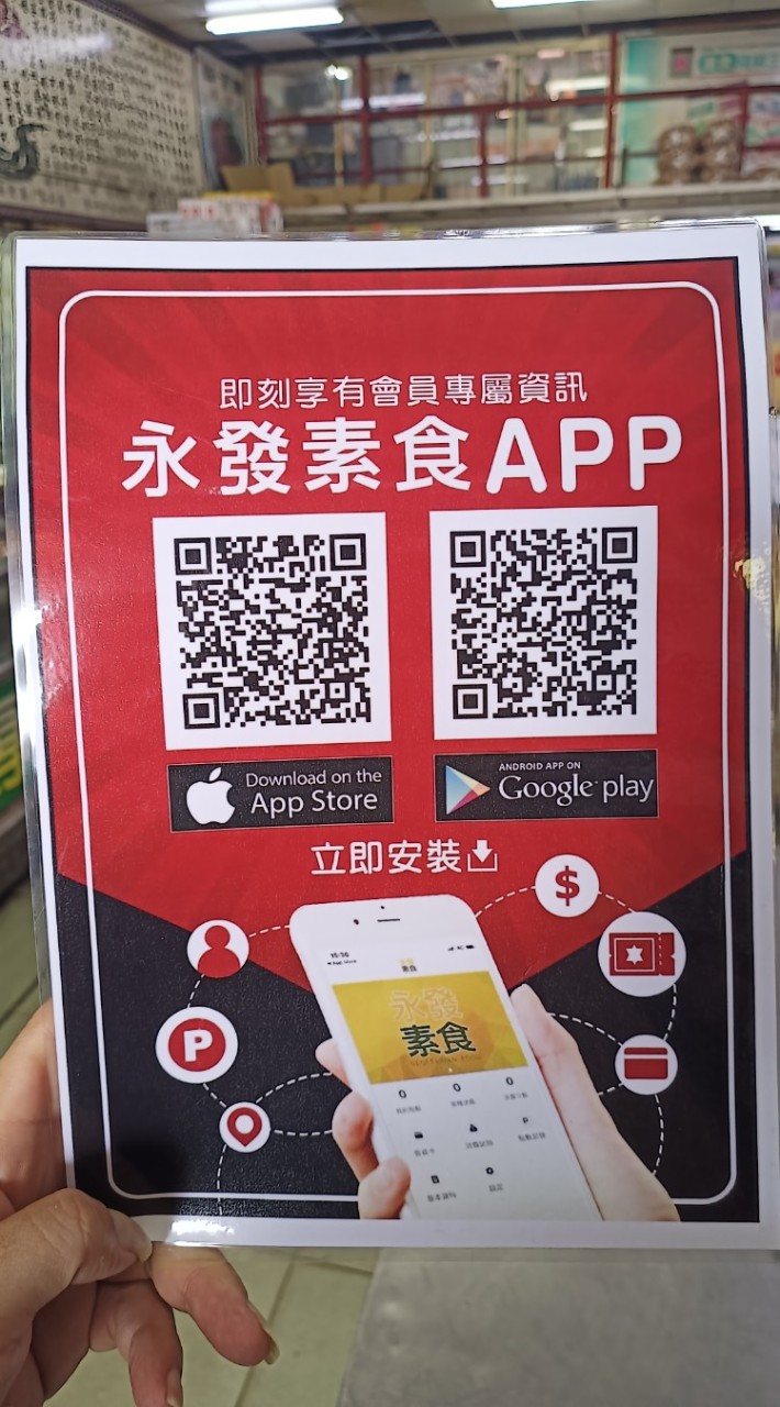 永發生鮮素食量販店