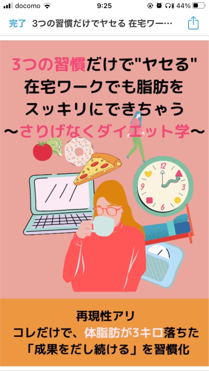 激変！痩せる"スキル"が100日間で身につく OpenChat