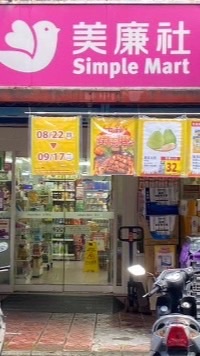 美廉社新店華中店