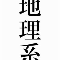 地理・歴史系オープンチャット