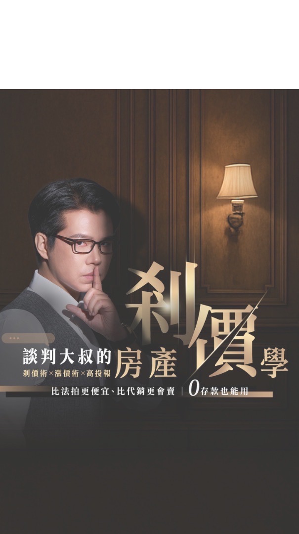 🌟 主要群組（必加）｜談判大叔的房產刹價學