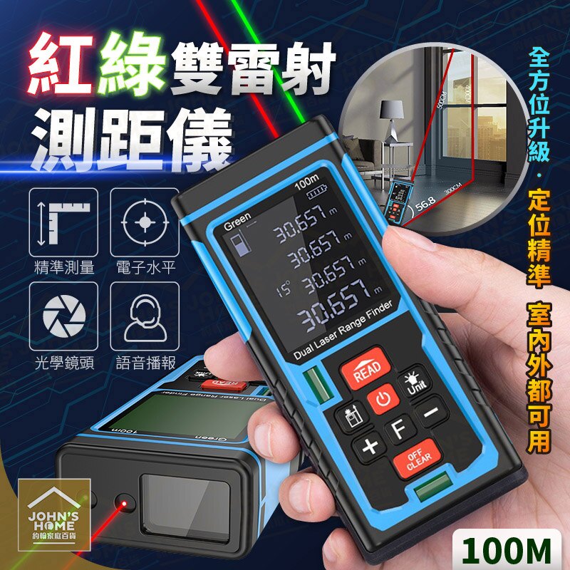 紅綠雙雷射測距儀 100M款 室內外皆清晰 手持式帶掛繩智能測量儀 雷射尺電子尺激光尺【BE0309】《約翰家庭百貨。人氣店家約翰家庭百貨的新品上架、8月新品有最棒的商品。快到日本NO.1的Rakut
