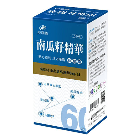 港香蘭 南瓜籽精華軟膠囊(60粒/瓶)