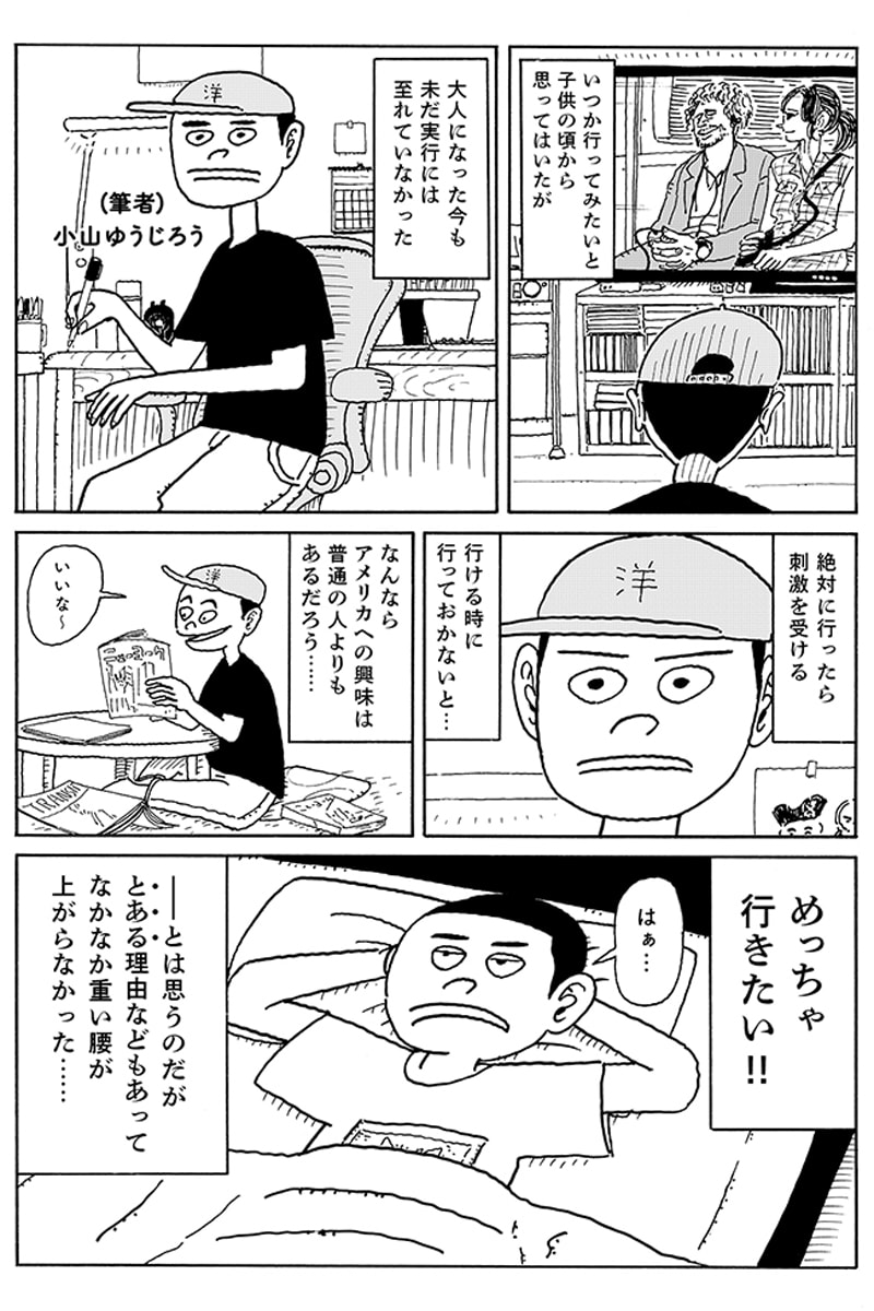 連載漫画 Little Trip To New York 第1話 小山ゆうじろう