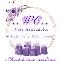 WCเสื้อผ้าแฟชั่น(ราคาปลีก-ส่ง) แม่ค้ารับหิ้วงาน