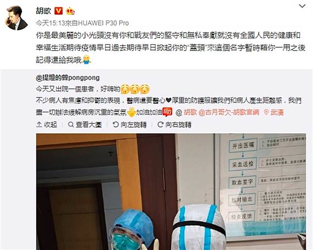 胡歌親自認證武漢護理師的「胡歌老婆」稱號。（圖／翻攝自微博）