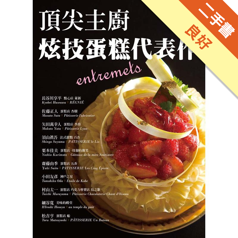 二手書購物須知1. 購買二手書時，請檢視商品書況或書況影片。商品名稱後方編號為賣家來源。2. 商品版權法律說明：TAAZE 讀冊生活單純提供網路二手書託售平台予消費者，並不涉入書本作者與原出版商間之任