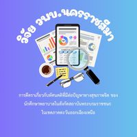 โครงการวิจัย การตีตราเกี่ยวกับทัศนคติที่มีต่อปัญหาทางสุขภาพจิต
