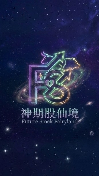神期股仙境