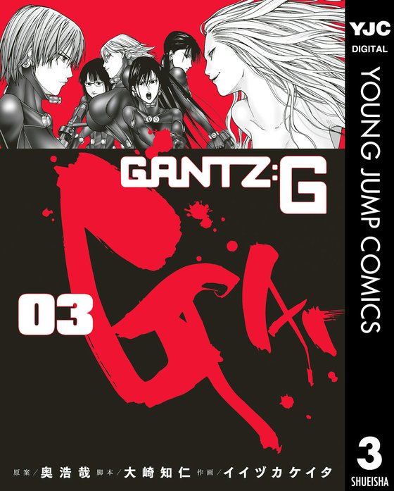 Gantz G 無料マンガ Line マンガ