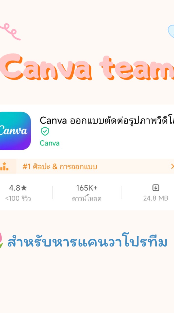 CANVA PRO TEAM สำหรับหาร🌷