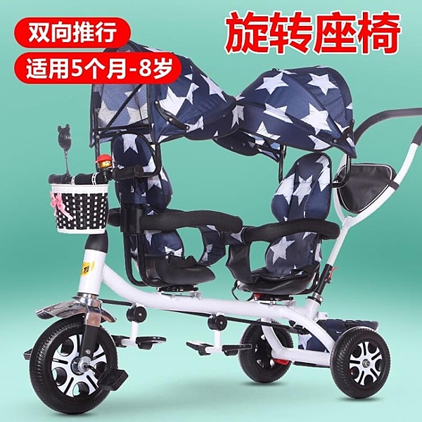 輕便雙胞胎三輪車兒童雙人座腳踏車寶寶車雙胞胎嬰兒手推車1-8歲