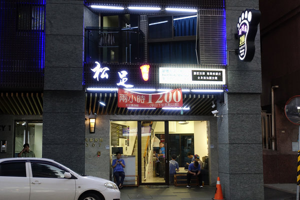 萬華按摩養生館-松足養身館西門店，西門町平價指壓，頭肩頸按摩/腳底按摩/全身指壓/專業修腳皮，近捷運西門與小南門站