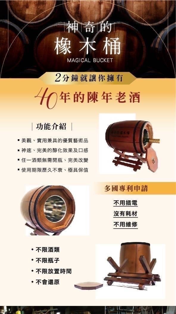 神奇橡木桶-台北酒展