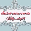 Katty_shop98 เสื้อผ้าสาวอวบ
