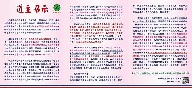 聽歌就能痊癒？心靈歌手少龍預言台灣死一半 警政署要嚴辦