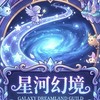 天使之戀-o星河幻境o