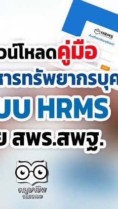 ระบบ HRMS.สพป.นศ.3