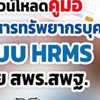 ระบบ HRMS.สพป.นศ.3