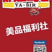 團好康（取貨點）
