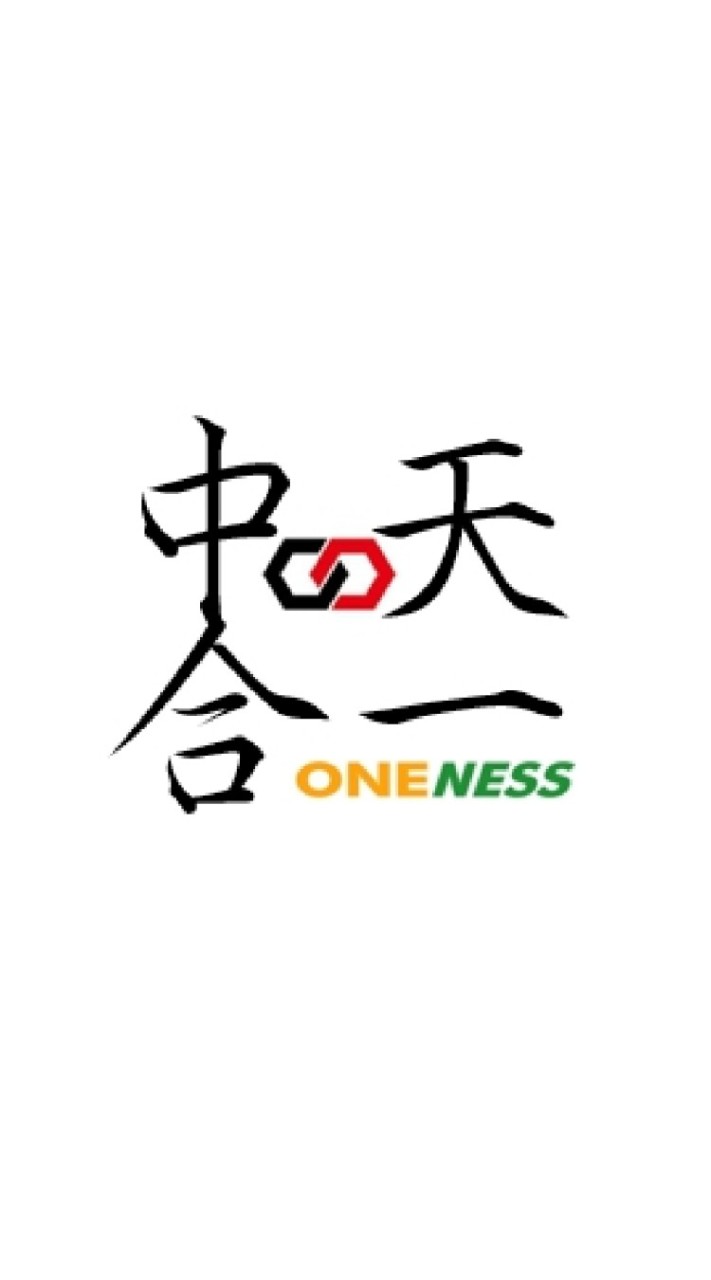 中天&合一討論專群